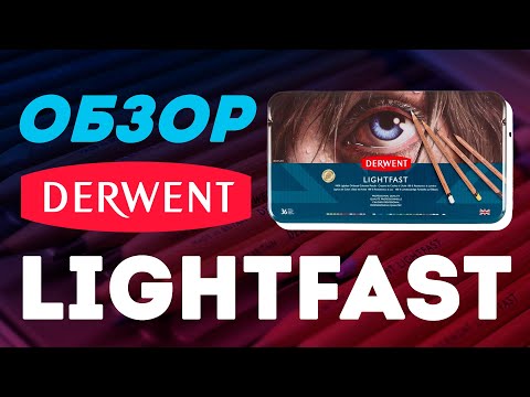 Обзор самых дорогих цветных карандашей от Derwent / Derwent Lightfast
