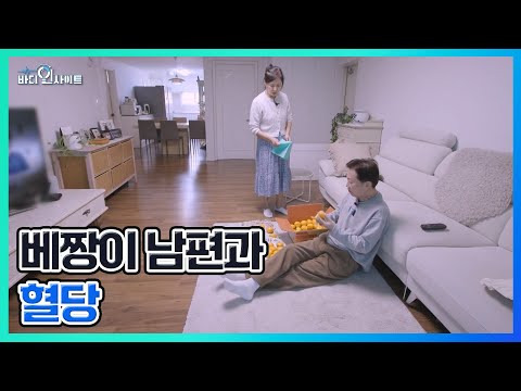 오히려 잘 됐어(?) 아내 조병희, 금쪽이 남편 이윤철의 버릇을 고쳐라♨ MBN 251208 방송