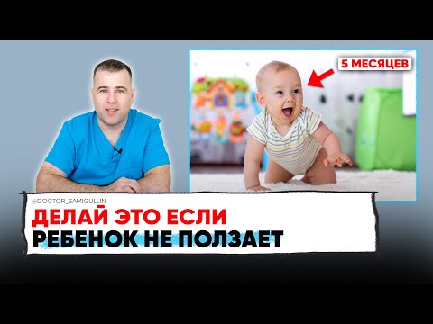 Как НАУЧИТЬ ребенка ПОЛЗАТЬ. Гимнастика и упражнения чтобы ребенок начал ползать | Рустам Самигуллин
