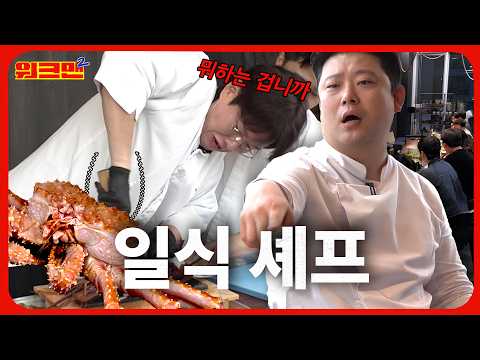한 끼 27만원 오마카세?! 대게 미쳤다...🤤 | 흑백요리사 장호준 셰프 | 워크맨2