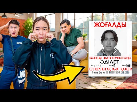 Әділет ЖОҒАЛДЫ🥹😭,Нурдаулет пен Елжасқа пранк😂@Orazzaliev @Nurdaulet_Adilet
