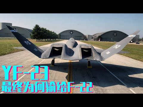 Where is the YF-23 powerful and why did it lose to F-22 in the end? A video solves all your puzzles