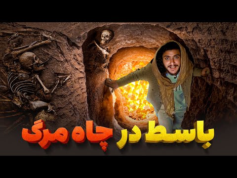 هی میدان طی میدان - دیدار باسط ایرج  از  معابد عجیب و ترسناک شیوانی ها در خاک جبار کابل