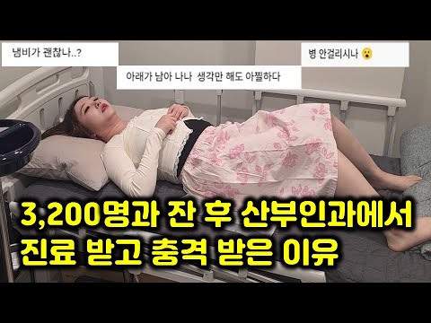 Why a Woman Who Met 3,200 Men Was Shocked When She Went to the Gynecologist