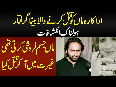 Actress Maa Ko Maar Dene Wala Beta Giraftar - Maa Jism Froshi Karti Thi - Holnak Inkishafata