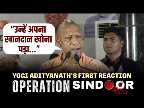 UP CM Yogi Adityanath’s first reaction on Operation Sindoor | Pahalgam Attack