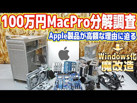 [1 Million Yen Mac Teardown] Why are Apple products so expensive? Uncovering the secrets! [Mac Pr...