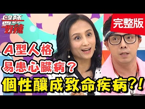 個性釀成致命疾病？負面思考、想法消極，罹患「腸胃道癌」機率高7倍？！【#醫師好辣】 20190529 完整版 EP748 田知學 小炳