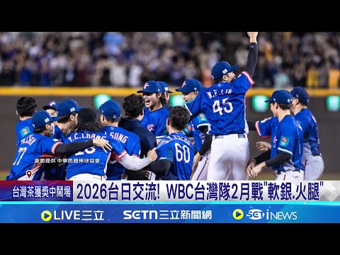 2026 Taiwan-Japan Exchange! WBC Taiwan Team vs. SoftBank and Nippon-Ham Fighters in February: Fol...