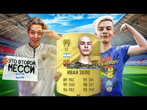 WE CREATED IVAN ZOLO'S FIFA CARD | HE'S THE SECOND LIONEL MESSI