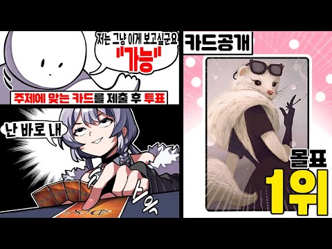 수상한 카드를 찾아서 내야하는 보드게임ㅋㅋㅋ