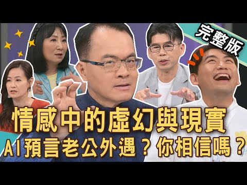 【新聞挖挖哇】AI不會背叛你？跟ChatGPT聊天感動到痛哭流涕？什麼工作會被AI機器人取代？情感中的虛幻與現實！雲端情人時代來臨！20250529｜來賓：林萃芬、欣西亞、Take、顏冰心、蘇家宏