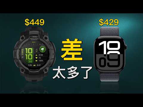Garmin Instinct 3 vs Apple Watch 10：到底怎麼選？｜彼得森