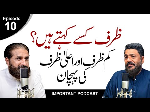 Zarf Kise Kehty Hen? | Kam Zarf aur Aala Zarf Ki Pehchan | Muhammad Tasleem Raza