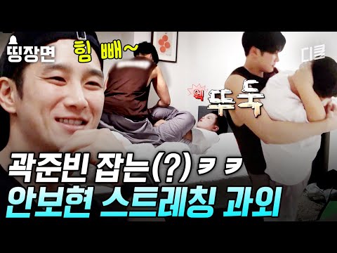 [#부산촌놈in시드니]  곽준빈 1:1로 스트레칭해주는 것도 모자라 아침에 깨워 주기까지.. 세심하게 막내 챙기는 안보현의 다정함 모음.zip💗