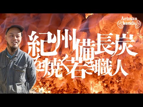 Is Kishu Binchotan charcoal a burning art? When struck, it produces a clear, ringing metallic sound.