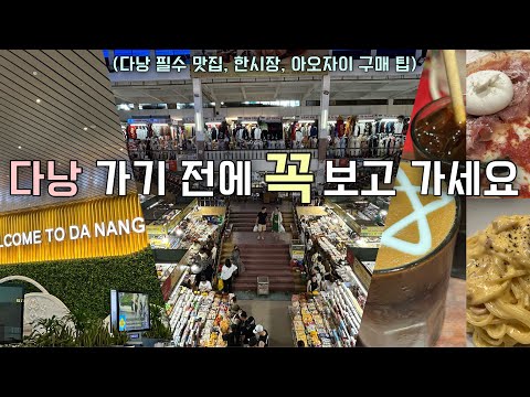 [Da Nang, Vietnam🇻🇳 #1] Must-see before going to Da Nang 📺 | Trying on an Ao Dai at Han Market👕 |...