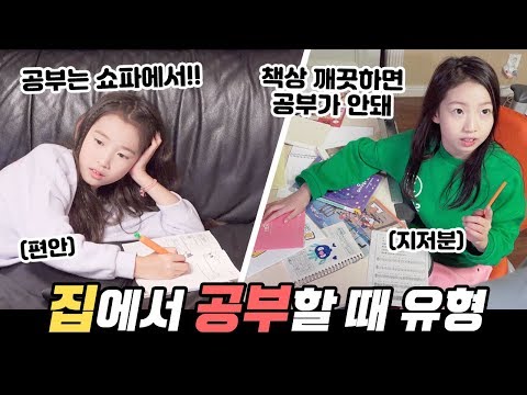 (ENG SUB)(Situation Drama) Different study patterns at home ｜Clevr TV