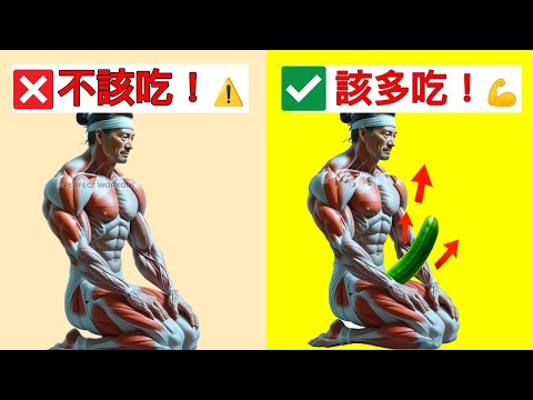 男人過50一定要看！4種食物摧毀睪固酮，4種食物幫你重啟男人力！