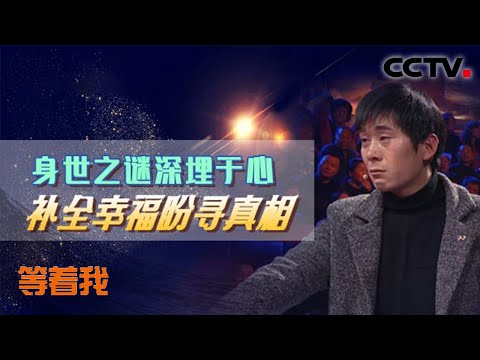 残疾妻子为爱勇敢,只想给丈夫一个完整的家 | CCTV 「等着我」