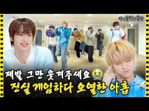 [SUB] Please Stop Making Us Laugh😭 AHOF Wailed While Doing Truth Game | Idol Human Theater