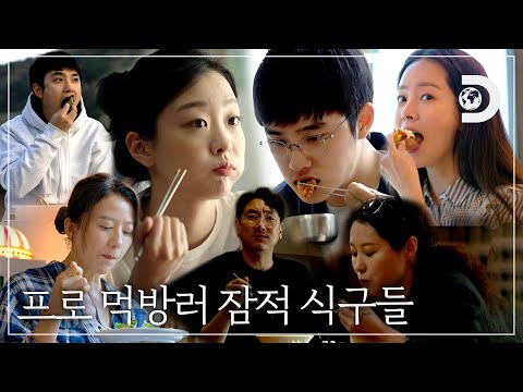도경수부터 김다미까지 잠적 식구들의 전국 맛집 도장깨기?! 눈으로 귀로 즐기는 먹방 모음집🥘🍝🥪 [잠적]