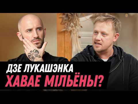 Галоўны расследвальнік Беларусі пра грошы, нерухомасць і "кашалькоў" Лукашэнкі | ІВАШКЕВІЧ