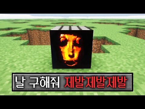 마인크래프트 절대 들어가면 안 되는 공간 공포모드 생존기