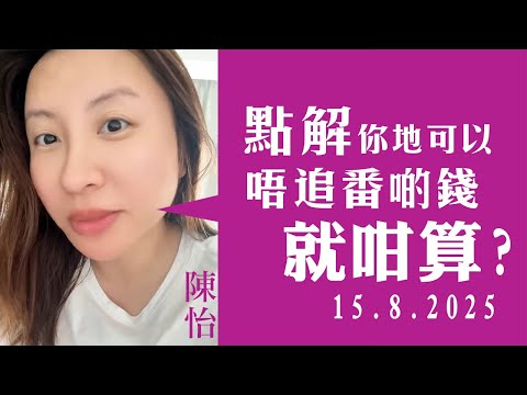 【Jpex案1E】陳怡以為甩難口出狂言！鄭晞霖連日狙擊莊思敏！08/11/2025