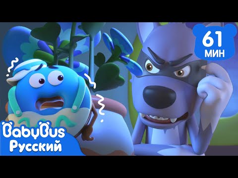 🐺Волк идёт!｜Кики и его друзья｜Популярные мультики из серии ВКУСНОЙ ЕДЫ｜Сборник  для детей｜BabyBus