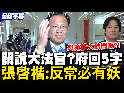 [Full Subtitles] Presidential Office Claims No Comment on Allegations of Influence Over Grand Jus...