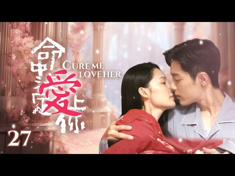 «Cure Me, Love Her» EP27 | Beautiful Doctor #liqin, #xiaozhan Lover