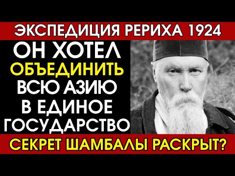 Рерих в поисках Шамбалы: что скрывала Центрально-Азиатская экспедиция Николая Рериха