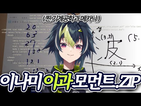 【니지산지】 이나미의 이는 「이과」의 이  【이나미 라이】