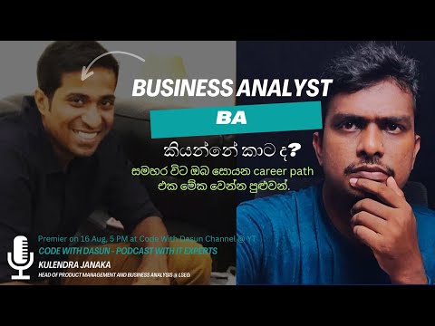 BA කියන්නේ කවුද? BA කෙනෙක් වෙන්නේ කොහොම ද?