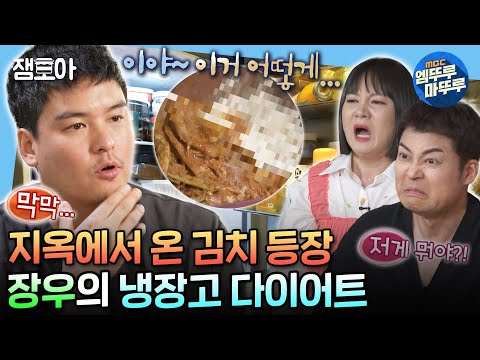 [#나혼자산다] 양념 보물 창고부터 빈틈 없이 가득 찬 냉장고 정리까지! 팜유 왕자의 식재료 정리법✨ | #이장우 #다이어트 MBC240315방송