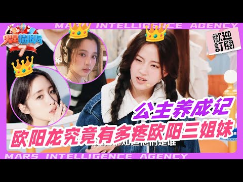 Which of the Ouyang sisters is the most favored? One detail reveals it!