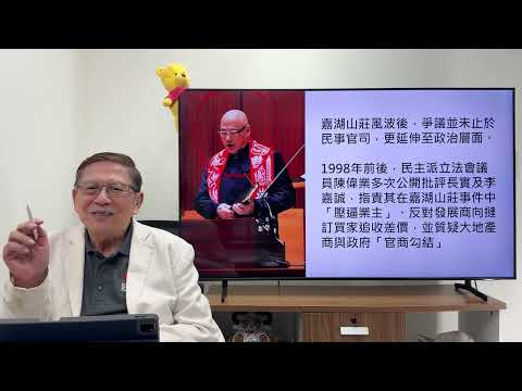 (AI中英字幕)長實追差價追到買家破產！令我想起陳偉業曾公開鬧李嘉誠「為富不仁」遭告誹謗！最終如何收場？《蕭若元：蕭氏新聞台》2025-11-21