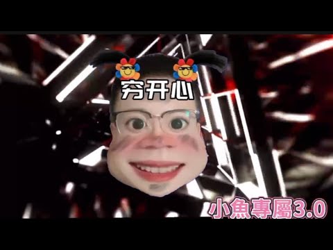 小魚專屬3.0 Dj（東南亞風格）