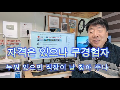 자격은 있으나 무경험이면 어떤 노력을 해야 하지요? #시설관리 #실무강의 #전기실무