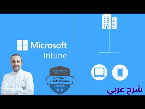 MD-102 - Microsoft Intune - Microsoft 365 Endpoint Administrator |  By : Mohamed Zohdy -شرح بالعربي