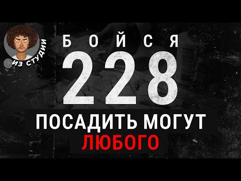 Народная 228 статья: попасть в тюрьму может каждый? | Интервью, отлов курьеров, полиция, криминал
