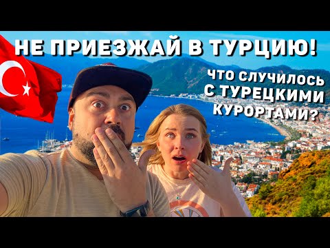 НЕ ПРИЕЗЖАЙ В ТУРЦИЮ сейчас! Мусор, разруха и самозахват на курортах! Шокировал Мармарис Турция 2023