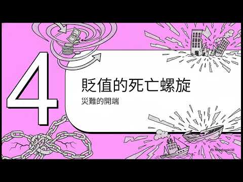 印鈔如何導致國家破產