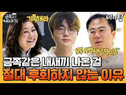 [#에이팅] 금쪽같은 내새끼 역대 가장 슬픈 에피소드... 음주운전 사고로 엄마를 잃고 은둔했던 중2 아들의 근황 | #금쪽같은내새끼 연말특집 1탄