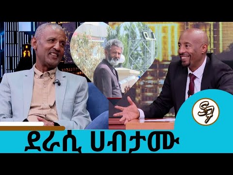 ብቸኝነቱ የሚያኮራኝ ባይሆንም የድርሰት ስራዬን ስይዝ አይታወቀኝም... አንጋፋው ደራሲ ሀብታሙ አለባቸው | Seifu on EBS