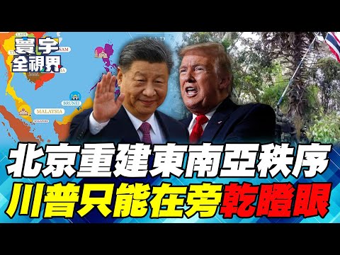 Thai military cracks down on Cambodia's "gray market"! Xi Jinping intervenes to rescue Hun Sen