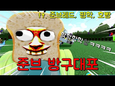 미친놈들 4명이 같이 배만들기하면 벌어지는 일 ㅋㅋㅋㅋㅋㅋㅋ !!귀갱주의!! (ft. 준브레드, 평학, 호빵)