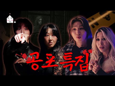 [SUB] 👻This is a Scary Episode | Scaredy Cats + DEEVA JESSICA spookiness.zip | ZIP DAESUNG ep.72