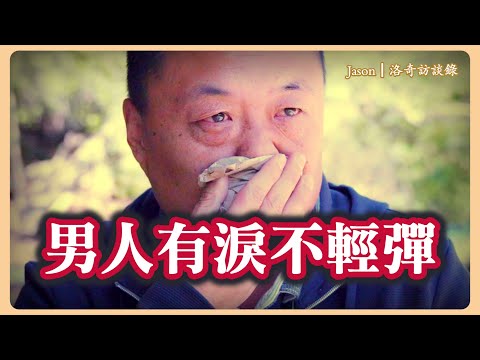 企業家因疫情破產，眾叛親離又禍不單行，妻子一番話救他死裡逃生┃洛奇訪談錄